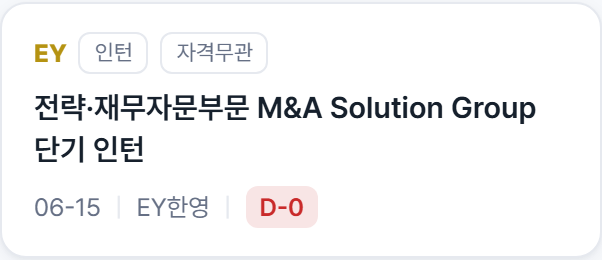 공고 카드 예시 — 좌상단 법인·채용구분·자격요건 태그, 아래 게시일·기관·D-day